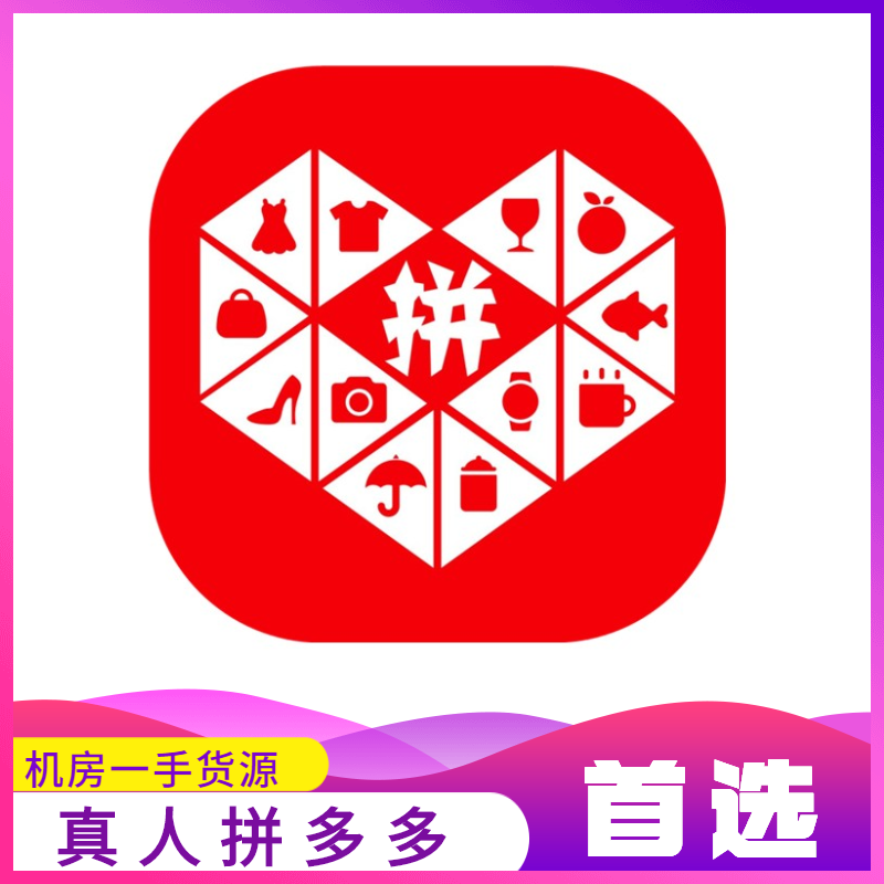 拼多多-〔砍价拿商品〕-20人帮你砍（优质·真人助力）-可多拍